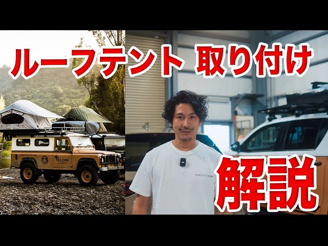 ルーフテント／thuleルーフラック取付方法を詳しく解説】Lexus NX