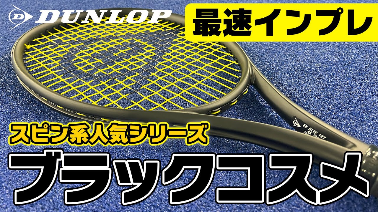 最新ラケット先行インプレ】日本最速！2025年発売スピン系人気シリーズ
