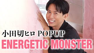 Great enthusiasm] Hiro Odagiri opens his first pop-up 🤍 Showing