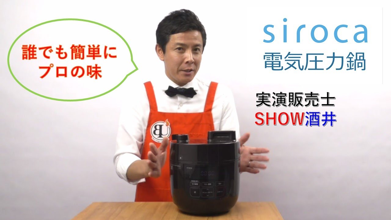 シロカ電気圧力鍋】のご紹介 【バーンアップコーポレーション 2億積