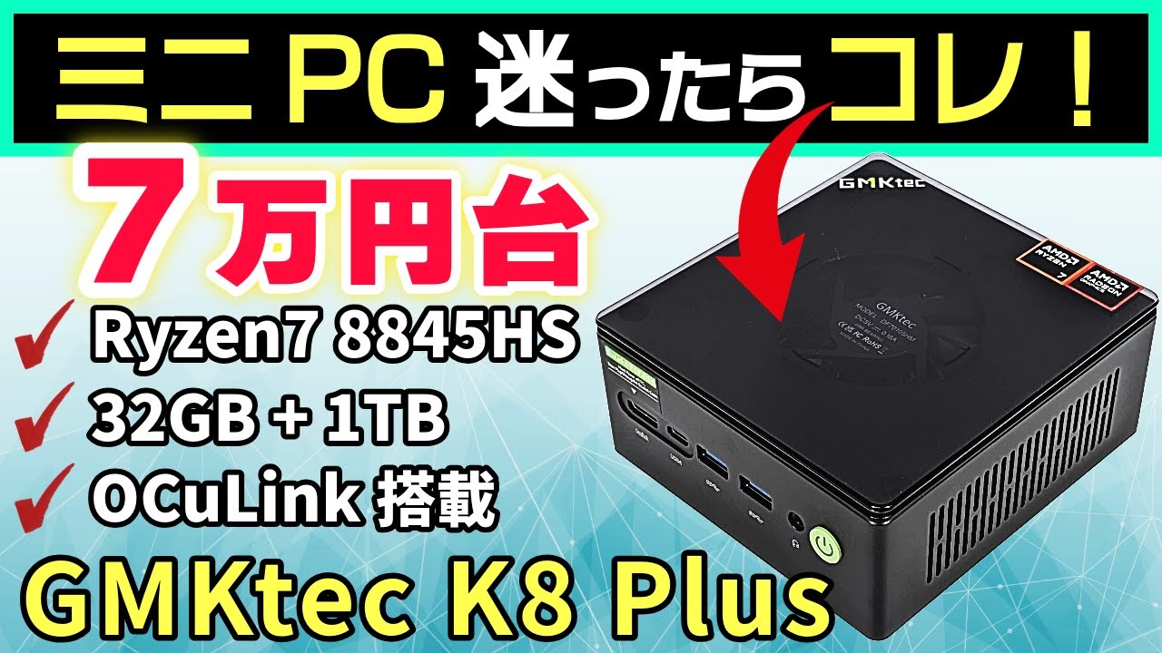 GMKtec K8 Plus AMD Ryzen™ 7 8845HS ミニPC – GMKtec JP