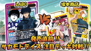 UNION ARENA Saka Day is about to be released!! 