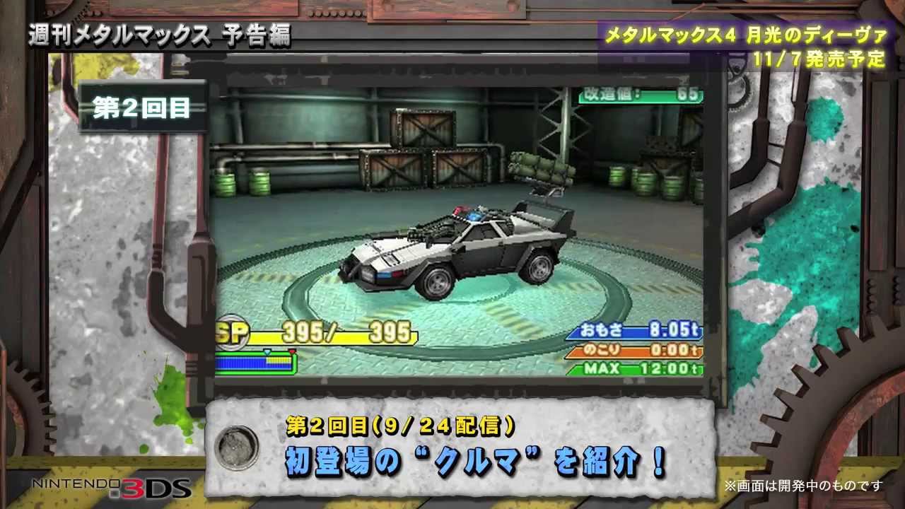 MM4】「週刊メタルマックス」予告編 - YouTube