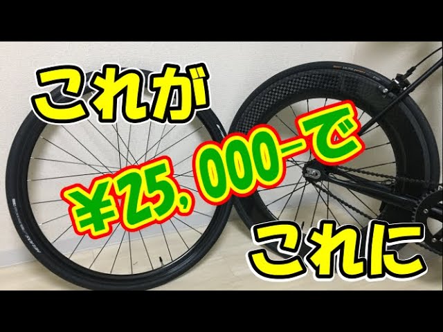 ピスト】リムハイト88mmのカーボンホイール装着！！【FIXED GEAR