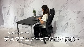 デスクチェア MOS ヴァイザー ブラック［ホームズオリジナル］(5Y