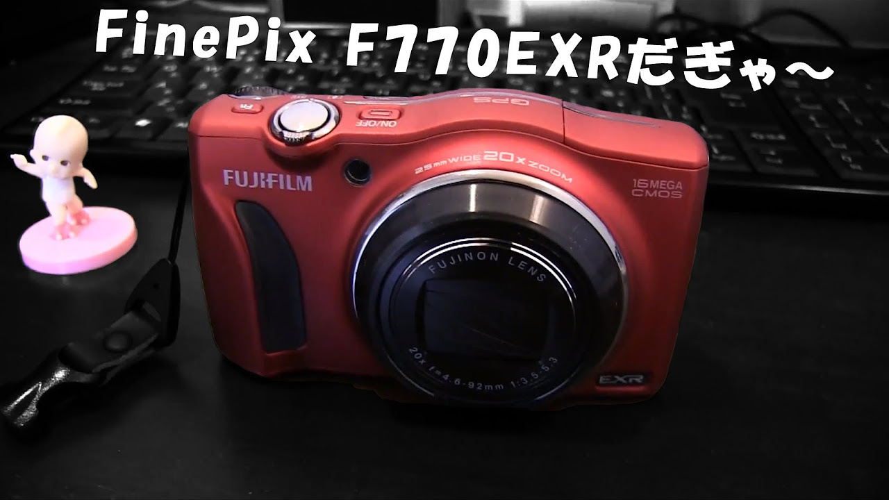静止画撮影のホールド感◎！富士フィルム FinePix F770 EXR 紹介～外観