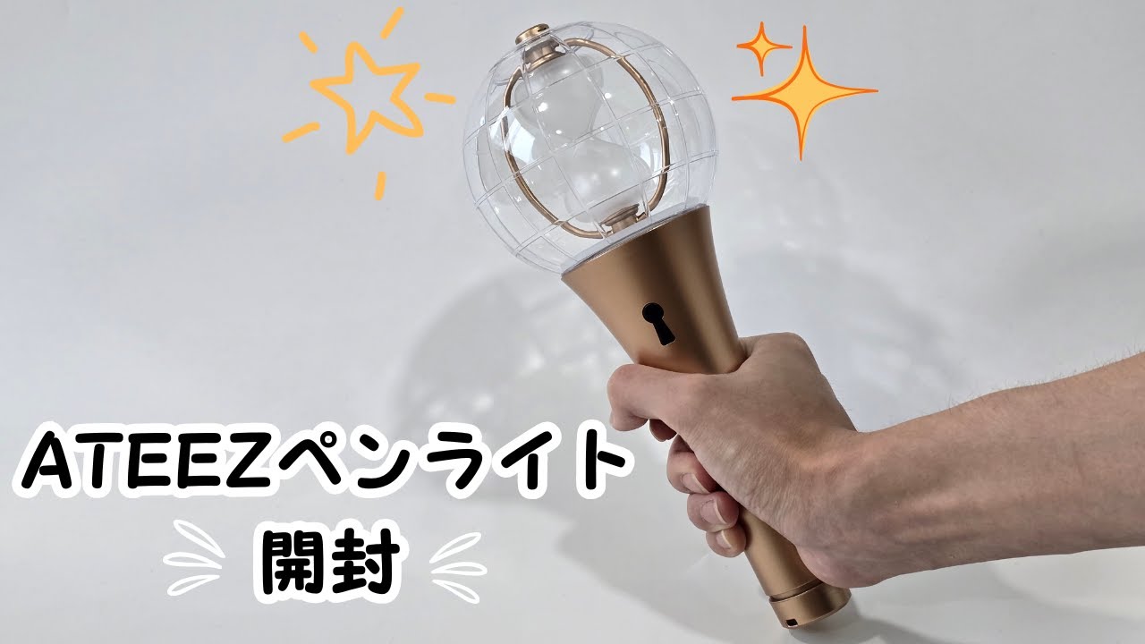 アチズ] ATEEZ公式ペンライト開封してみました！アプリと紐付けする