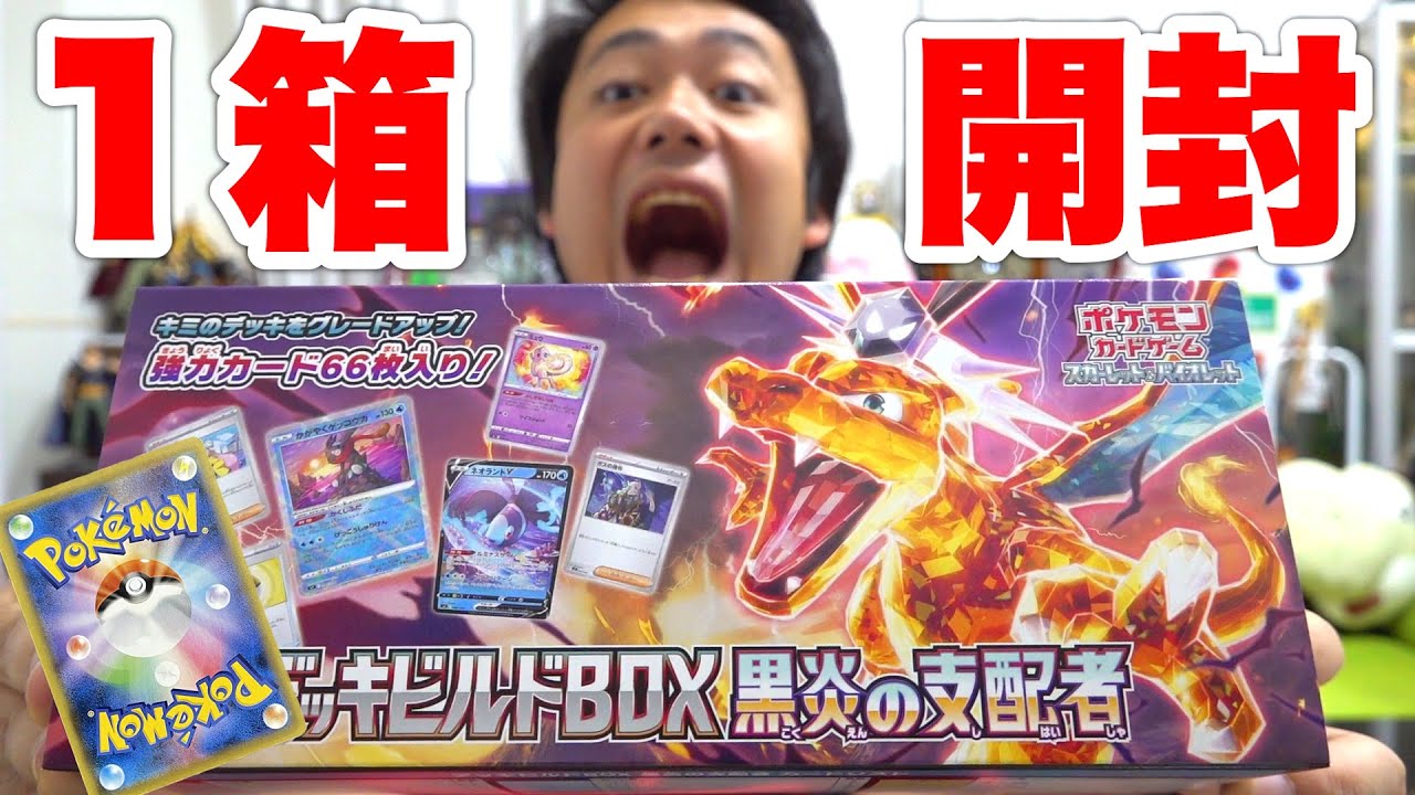 ポケカ】デッキビルド「黒炎の支配者」を1箱開封したらVIPパス再録