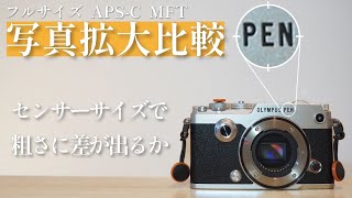 OLYMPUS PEN-F [Comparison] A beginner photographer who loves MFT