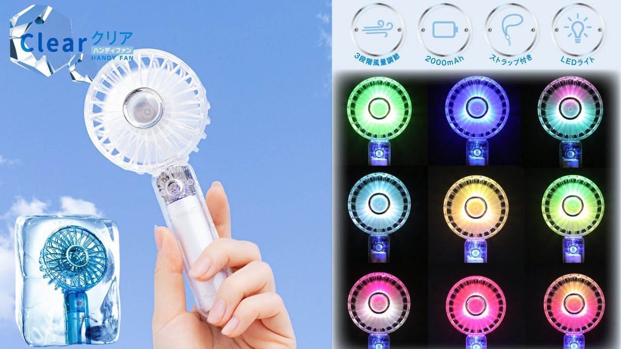 クリアハンディファン｜ヒロ・コーポレーション