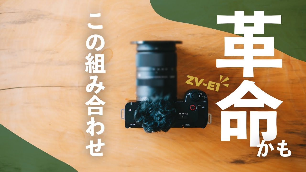 Revolutionary Lens Found for Sony ZV-E1!? - YouTube