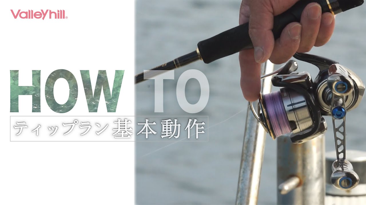 Tip Run Eging] We asked Masato Onishi of Valley Hill about the