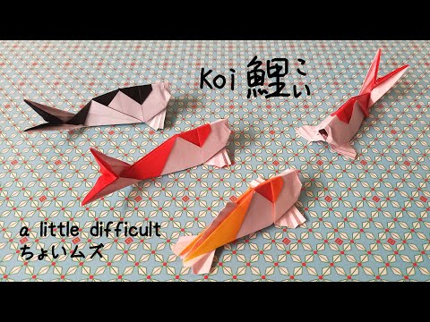 折り紙 錦鯉3種類 ORIGAMI Nishiki-koi 3types (coloured carp)(Koi
