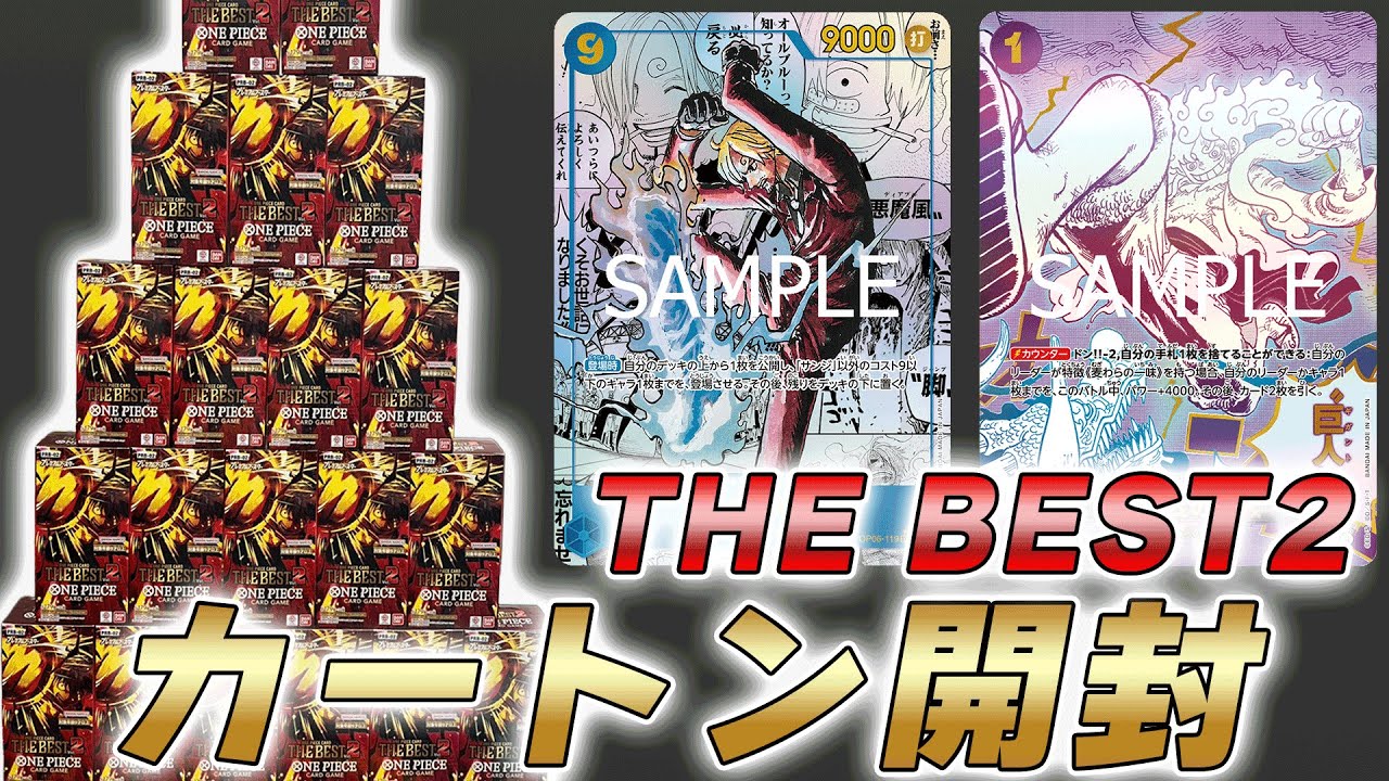 ワンピカ開封】プレミアムブースター 「THE BEST vol.2」カートン開封