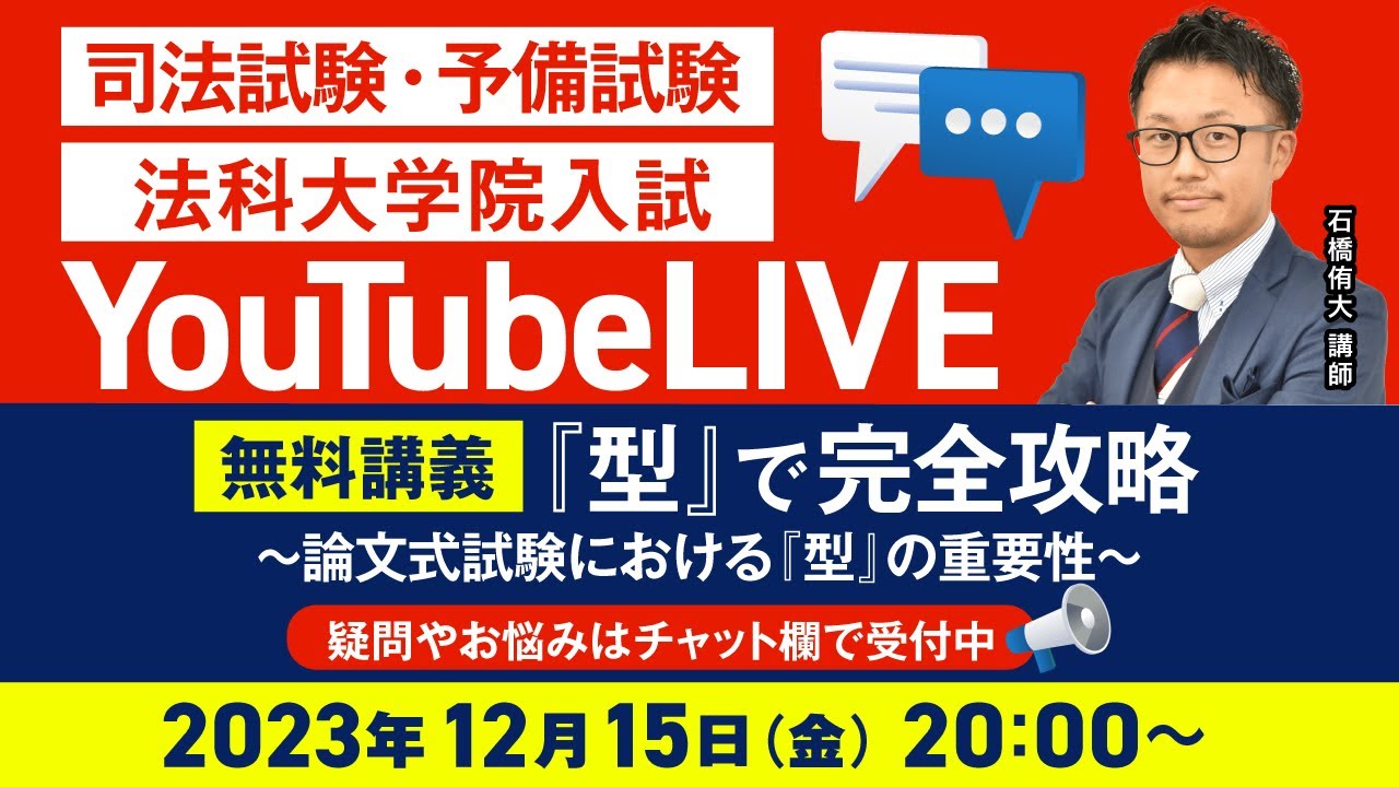 司法試験】採点実感から読み解く合格答案の「型」習得講座 基礎編