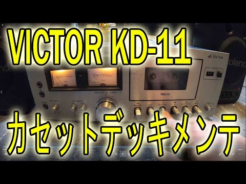 VICTOR KD 11 カセットデッキ ジャンク修理 - YouTube