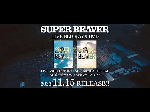 SUPER BEAVER official YouTube channel - YouTube