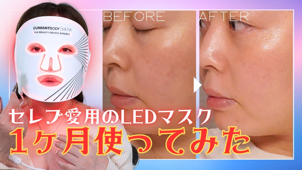 Commentary by a Japanese beautician「Current Body Skin LED Light