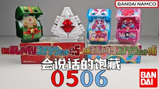 DX会说话的饱藏 DX Talking Gochizo set [Bao Zang] treasure 05 & 06