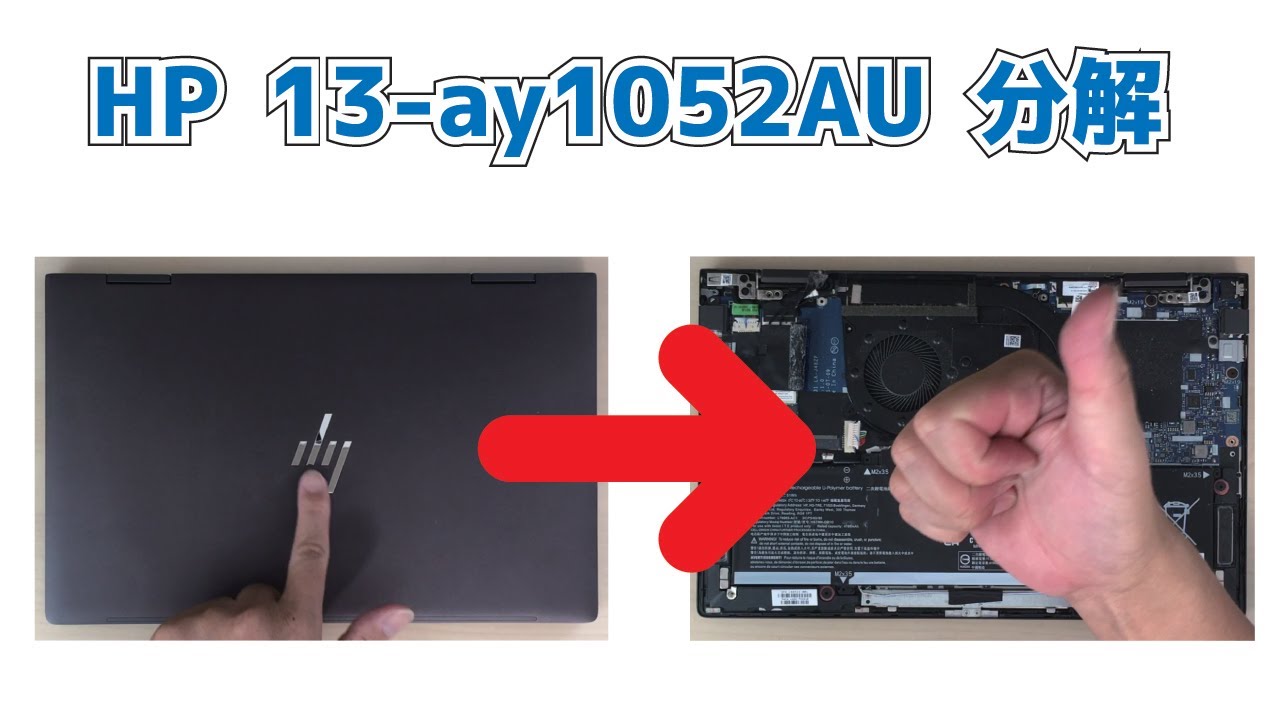 HP ENVY x360 Convertible 13-ay1052AU】分解 SSD取り外し How to