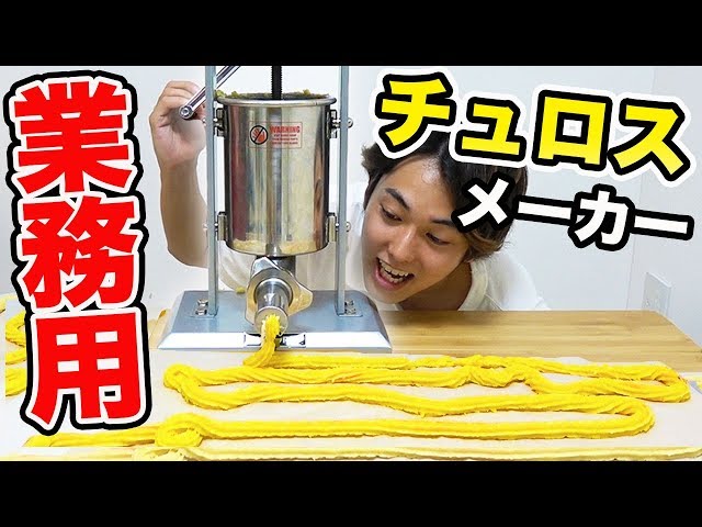 I tried making endless amounts of churros using a commercial