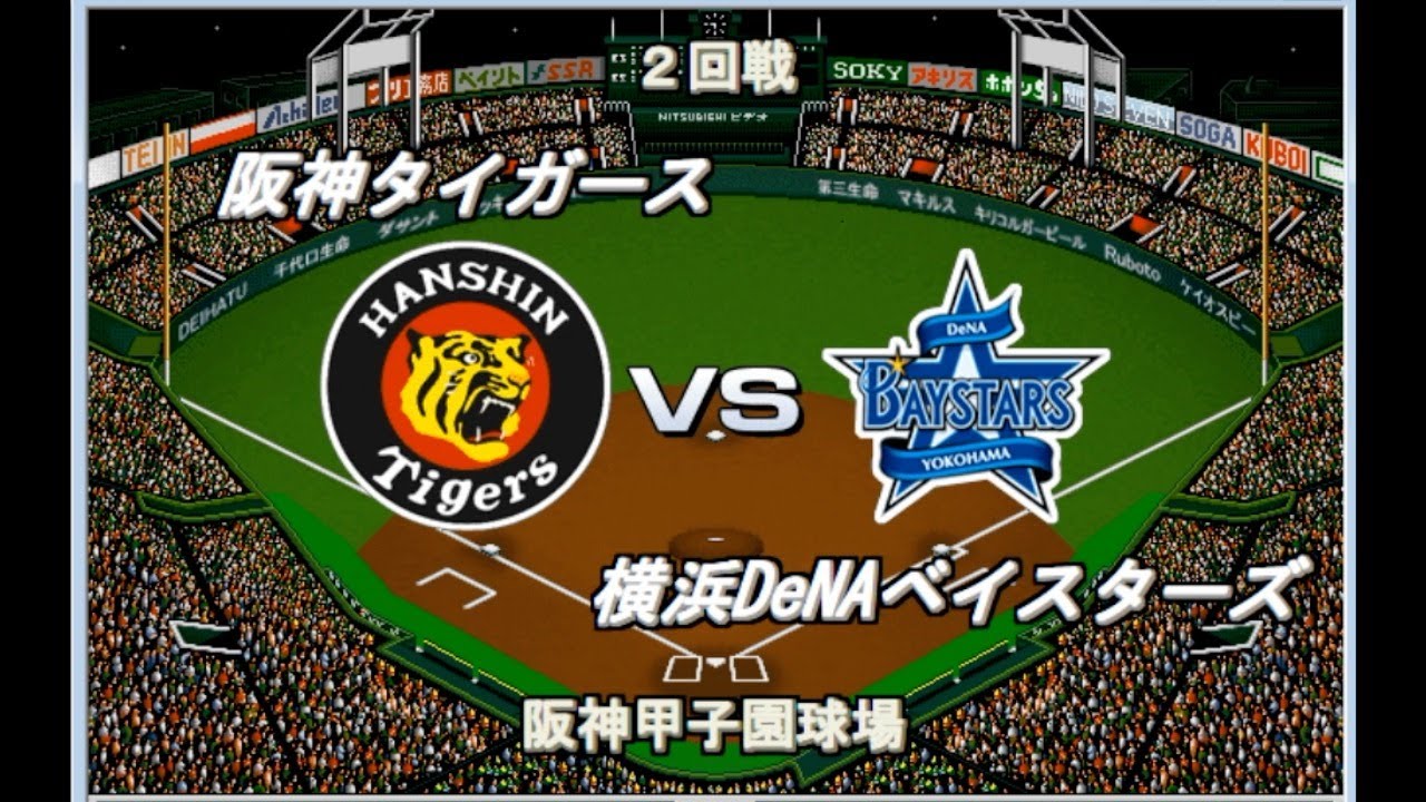 2025クライマックスシリーズ】阪神vs DeNA セ・リーグ ファイナル