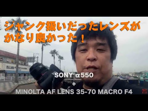 SONY Aマウントレンズ入門に最適】ハードオフのジャンク箱で見つけた