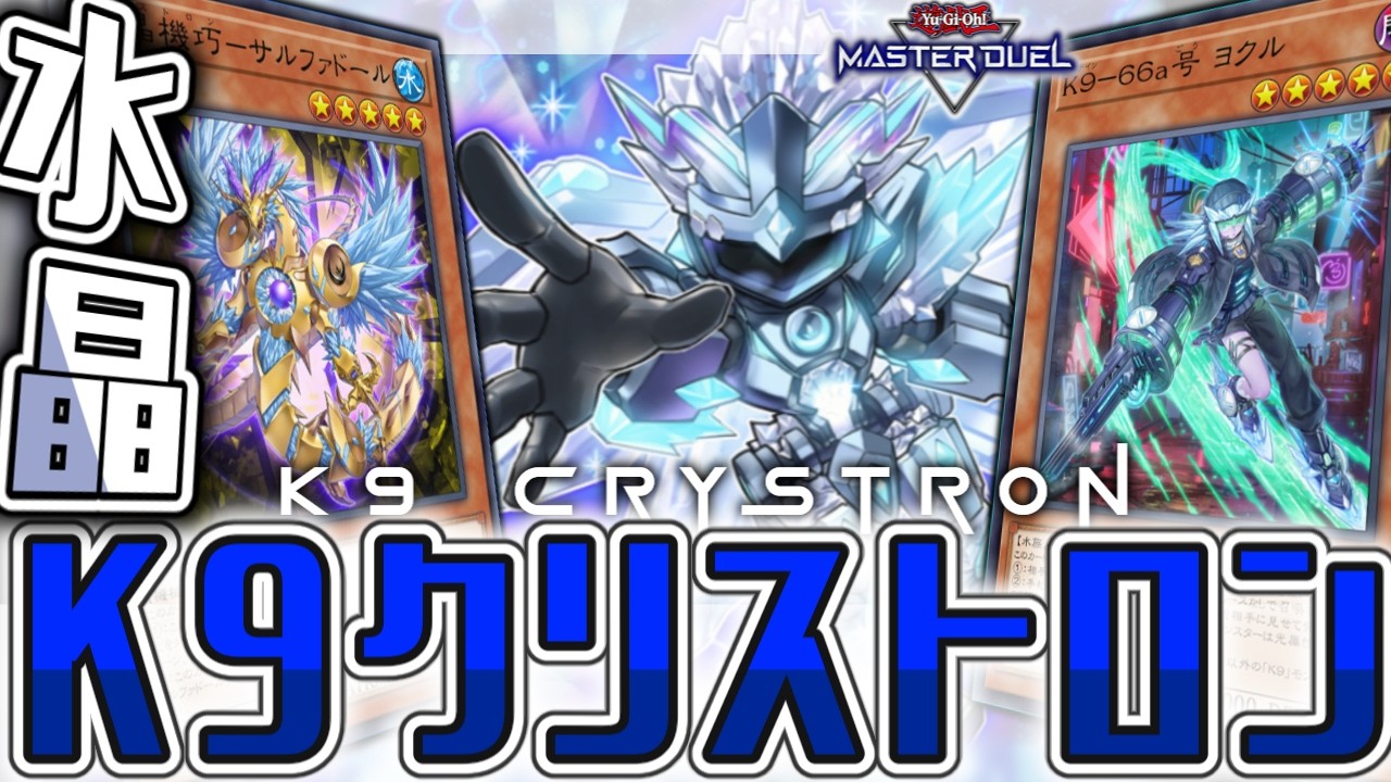 Yu-Gi-Oh! Master Duel] A new encounter hidden in the crystal 