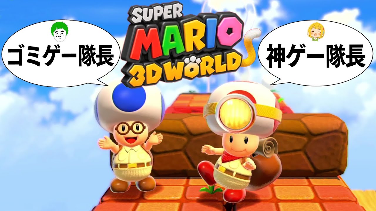 Super Mario 3D World #03: A group of guys arguing like elementary