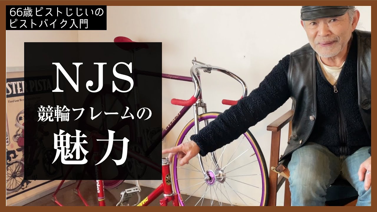 買って後悔する前に】NJS（競輪フレーム）の盲点ーエンド幅に要注意