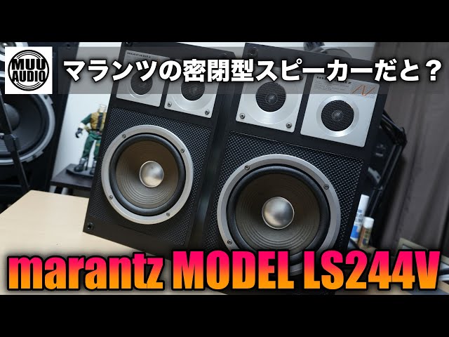 激レア？】marantz/マランツの密閉型スピーカーをGET‼︎果たしてどんな