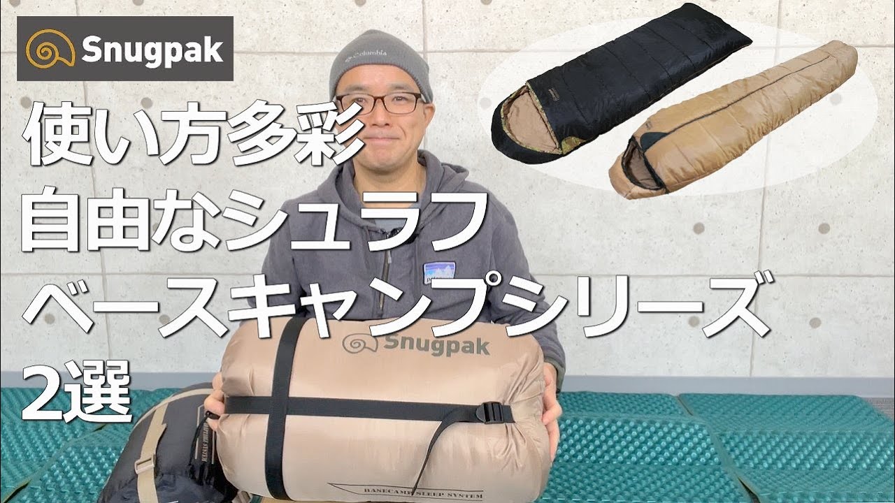 Great Value! Versatile Uses] 2 Snugpak Basecamp Sleeping Bags