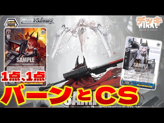 ヴァイス】NIKKE 第四弾 8扉【デッキ紹介】 - YouTube