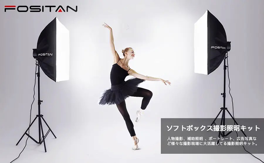 物撮りライトに【FOSITAN 写真照明用セット】を導入！ソフトボックス2