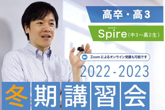 YMS】YMS 冬期講習会2022-2023 受付開始 | 医学部予備校ガイド