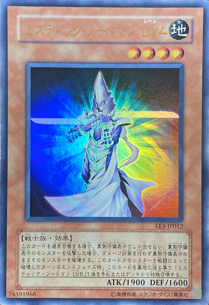 ミスティックソードマンLV4/ウルトラ/EE3-JP012 | minny通販店