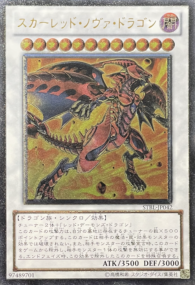 スカーレッドノヴァドラゴン/レリーフ/STBL-JP042 | minny通販店