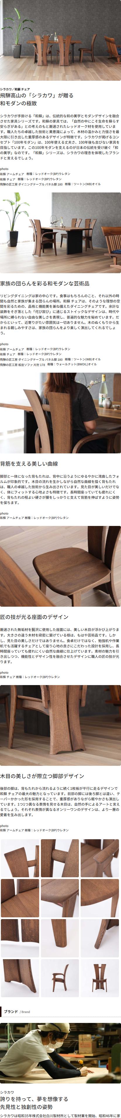 楽天市場】飛騨家具 shirakawa シラカワ Waso 和蘇 チェア 国産家具