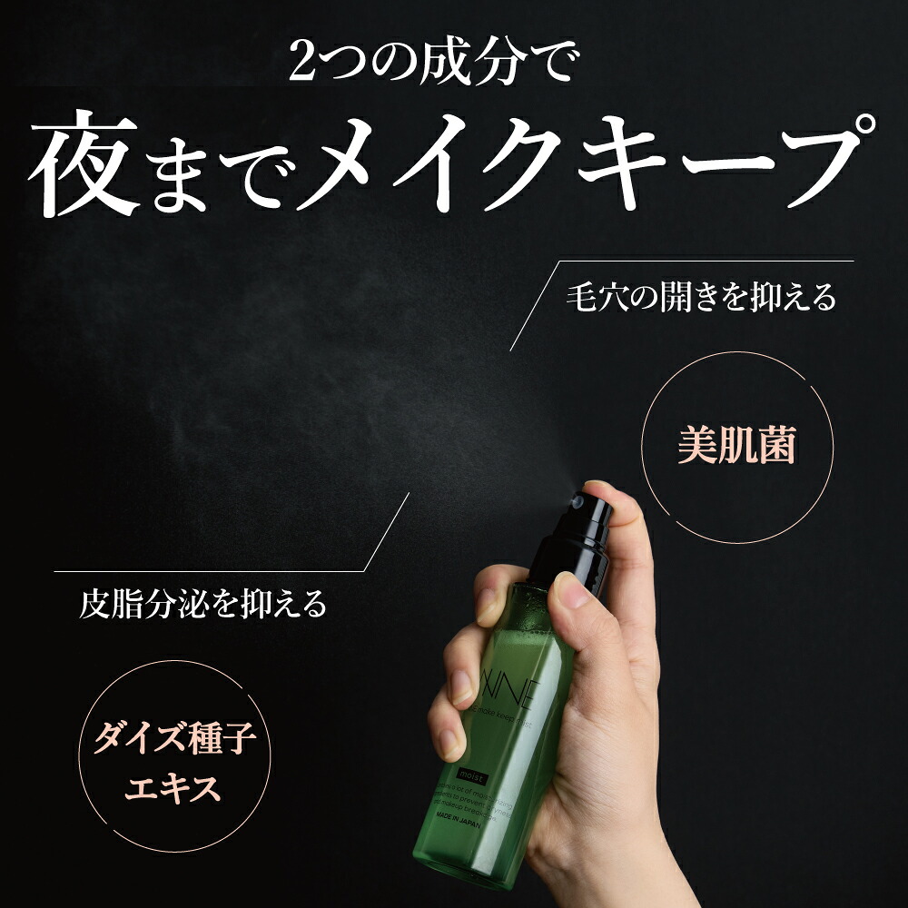 楽天市場】【公式】NNE メイクキープミスト メイクカバー 化粧崩れ防止