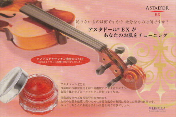 楽天市場】アスタドールEX アスタキサンチン配合 オールインワン 美容