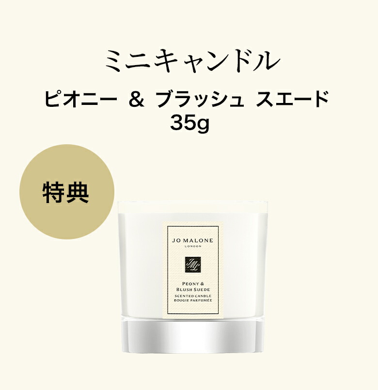 楽天市場】公式｜【期間・数量限定】ジョー マローン ロンドン ホーム