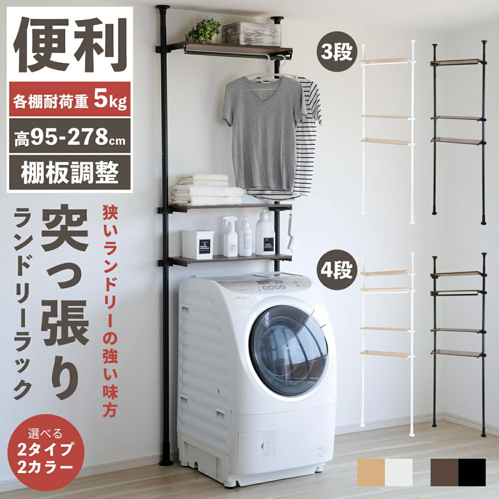 楽天市場】ランドリーラック 天井 突っ張り 棚 省スペース 壁面収納