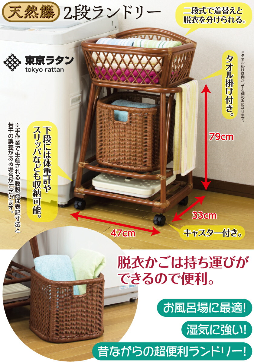 楽天市場】東京ラタン 天然籐 2段ランドリー ランドリーラック 二段式