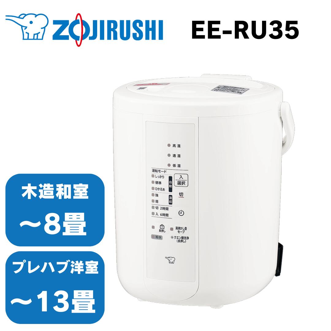 楽天市場】象印 ZOJIRUSHI スチーム式加湿器 ホワイト 加湿器 EE-RU50