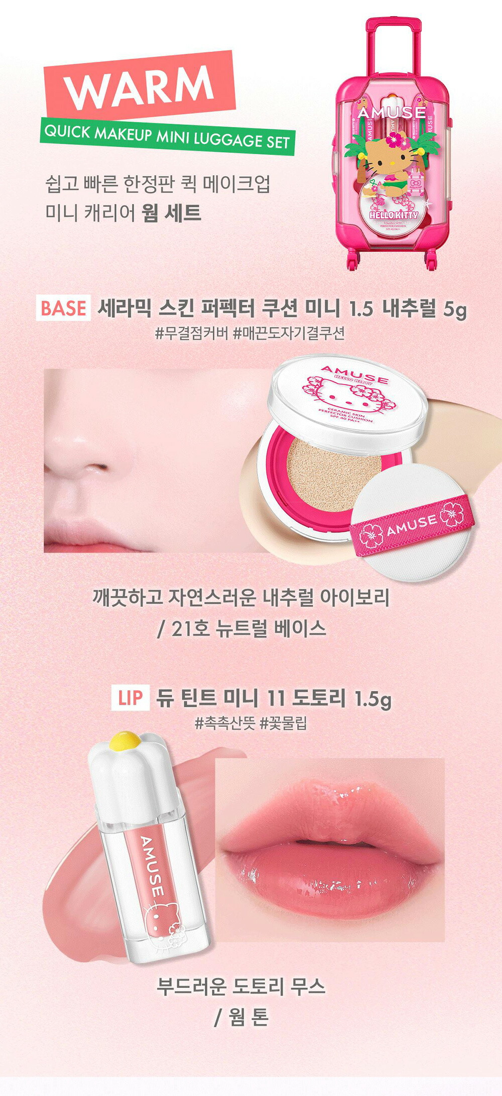 楽天市場】[AMUSE] ハローキティ 限定エディション クイックメイク