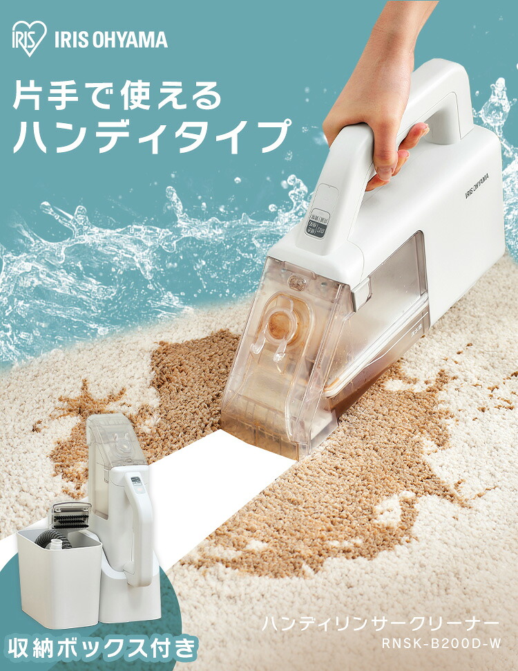 ハンディリンサークリーナー RNSK-B200D-W ホワイト