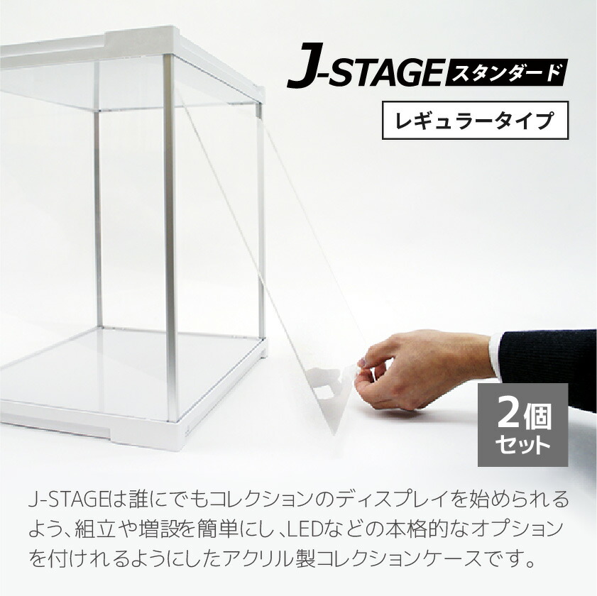 楽天市場】【2個セット】 フィギュアケース J-STAGE ミラー無し