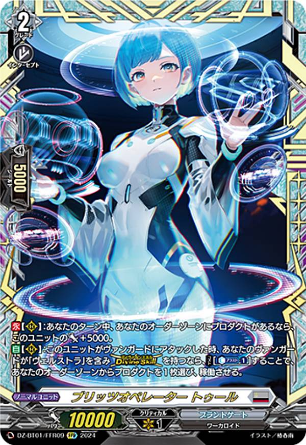 楽天市場】ヴァンガード DZ-BT12/FFR10 熟達整備士 アディスト (FFR