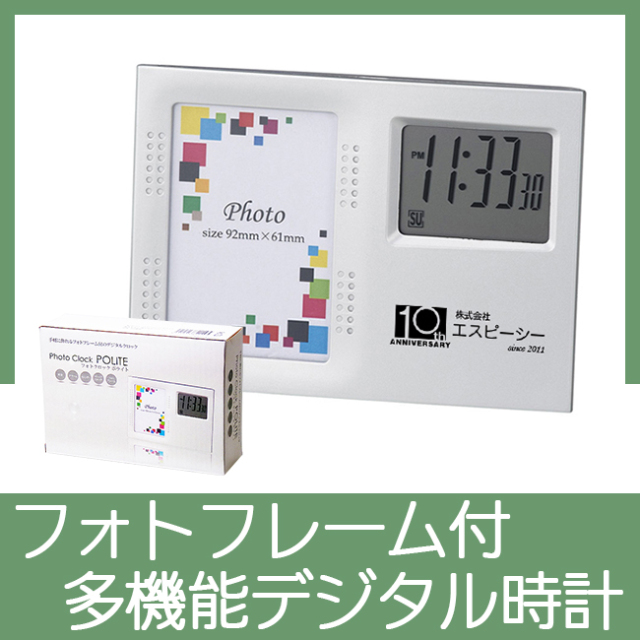 デジタル時計＆フォトフレーム｜ 記念品、ノベルティ、景品館