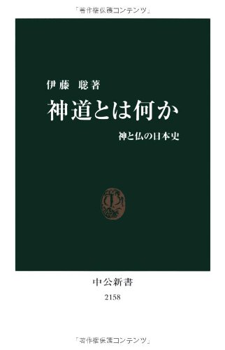 吉田神道の四百年』 “神使い”の人びと - HONZ
